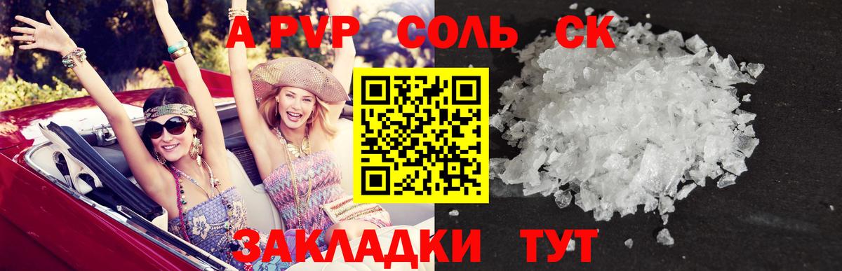 A PVP СК  APVP Crystall  сколько стоит  Вход с VPN  Реж  A PVP 