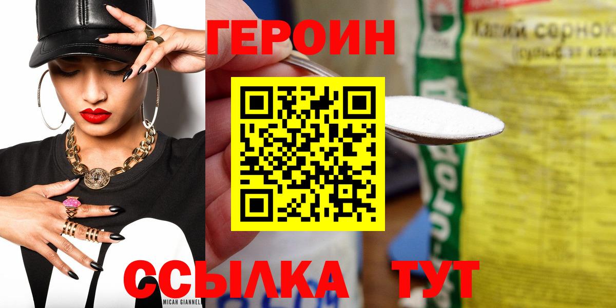 Героин герыч Реж